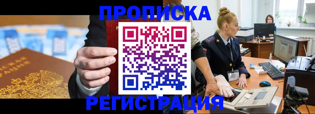 прописка для военкомата в Грязях